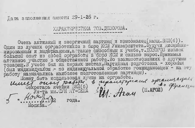 Характеристика Дэн Сяопина данная секретарем ячейки ВКПб УТК Ш Аголом 5 - фото 18