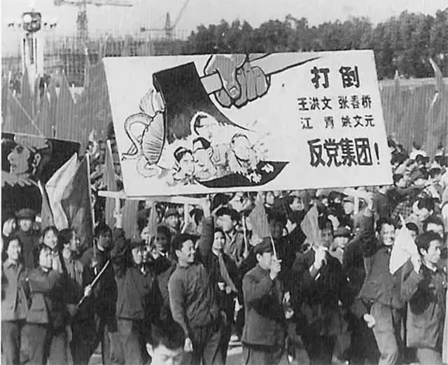 Долой антипартийную группу четырех Демонстрация в Пекине Осень 1976 г - фото 50