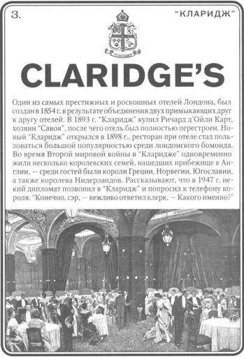 Один из самых престижных и роскошных отелей Лондона был создан в 1854 г в - фото 367