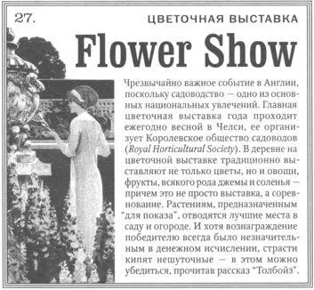 Чрезвычайно важное событие в Англии поскольку садоводство одно из основных - фото 391