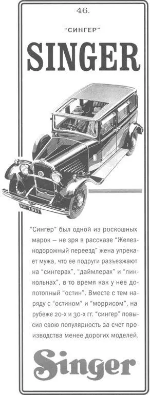 Сингер был одной из роскошных марок не зря в рассказе Железнодорожный - фото 410
