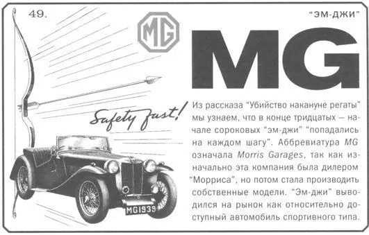 Из рассказа Убийство накануне регаты мы узнаем что в конце тридцатых - фото 413