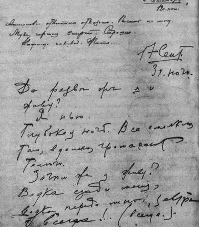 Дневник Леонида Андреева записи от 5 и 17 сентября 1897 года Автопортрет Л - фото 9