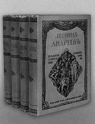 Собрание сочинений Андреева выпущенное издательством А Ф Маркса Первое - фото 22