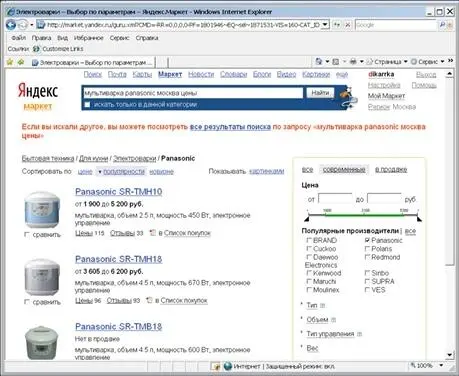Рис 322Яндекс Маркет Так что остается только нажать на ссылку магазина - фото 25