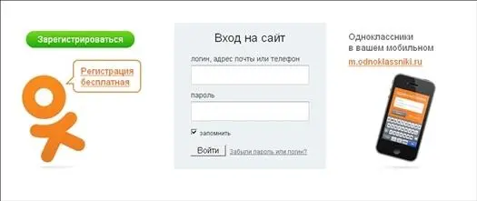 Рис 41Стартовая страничка сайта Одноклассники Рис 42Страничка - фото 44