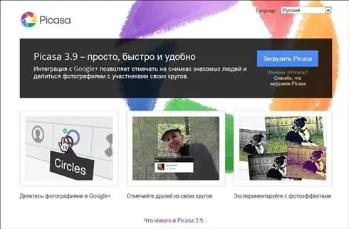 Рис 51Сайт wwwpicasagooglecom На странице ярко выделяется кнопка - фото 74
