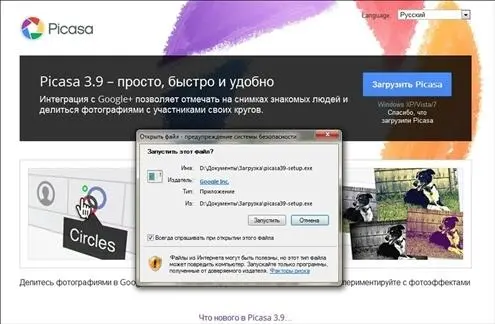 б Рис 52Загрузка а и запуск б программы Picasa В левой области окна - фото 76