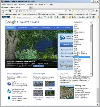 Рис 530Google Планета Земля Откроется новая страничка где нужно - фото 105