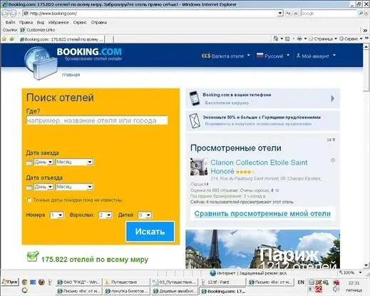 Рис 542Бронирование отелей Тут точно так же задаем нужные параметры - фото 117
