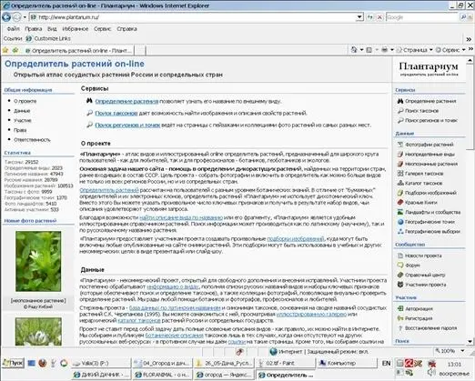 Рис 545Сайт Плантариум определитель растений Ох сколько же раз он меня - фото 120