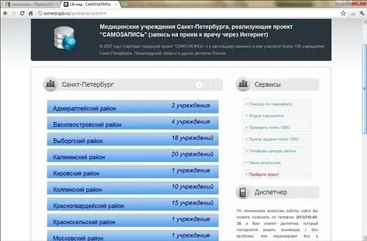 Рис 553Сайт самозаписи httpsvmedspbruspisok Вы увидите список - фото 128