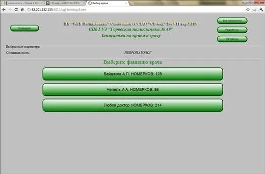 Рис 557Список врачейневропатологов Не будем никого выделять запишемся к - фото 132