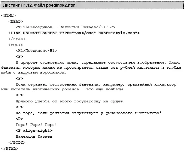 Затем создайте еще один файл stylecss листинг П113 Теперь когда мы - фото 187