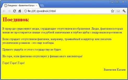 Рис П127Файл poedinok2html со стилями Таким образом изменяя параметры в - фото 189
