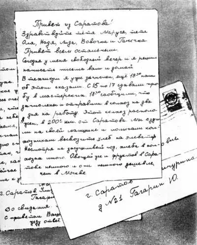 Письмо Юрия Гагарина из Саратова родным Алексей Иванович и Анна Тимофеевна - фото 22