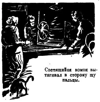 В самом центре единственного витка катушки ослепительно горел яркий луч Точнее - фото 4