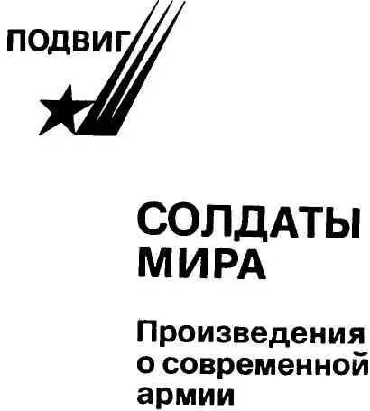 НАСЛЕДНИКИ ПОБЕДЫ Когданибудь наши потомки вглядываясь в сегодняшние - фото 1