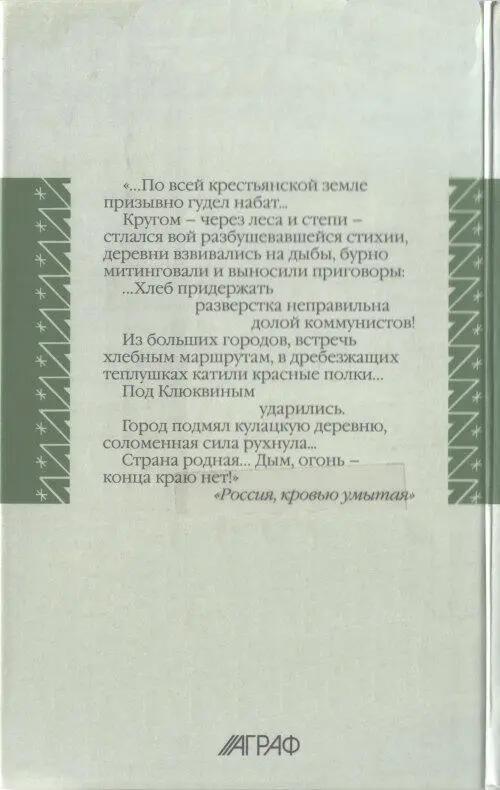 Сноски 1 Иван Николаевич Кочкуров 18571942 2 Федора Кирсановна - фото 70