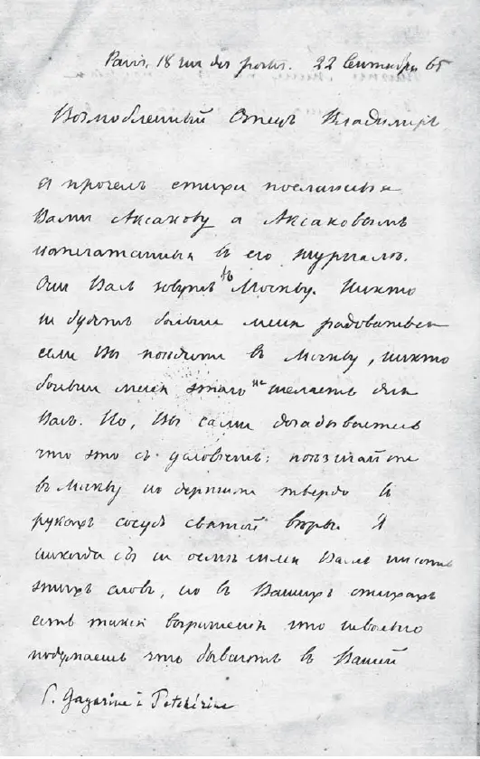 Письмо И Гагарина к В С Печерину О Иван Гагарин и В Балабин На обороте - фото 12