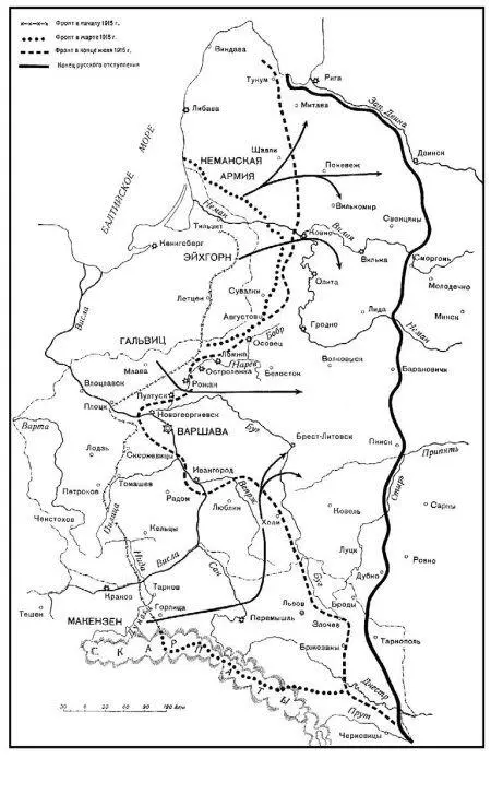 Схема 5 Вторжение в Россию в 1915 г События приняли следующее развитие К - фото 68
