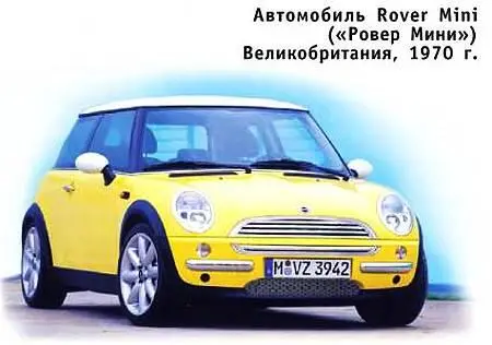 В мае 1959 г английский концерн British Motor Corporation представил публике - фото 40