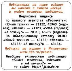 Юный техник 2003 09 - фото 56