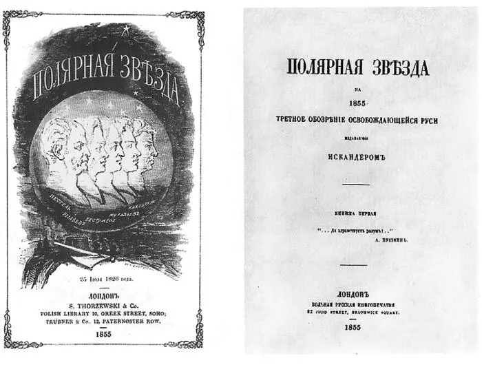 Фронтиспис и титульный лист первого номера альманаха Полярная звезда Лондон - фото 36