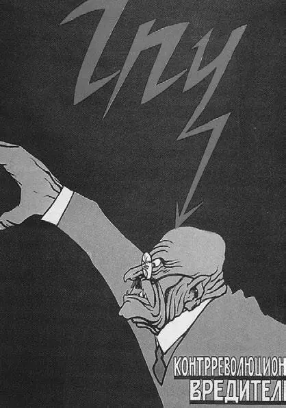 ГПУ Революционная молния 1930 Художник В Дени В конце 1917 года реальной - фото 72
