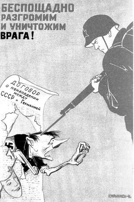 Плакат Художники Кукрыниксы 1941 г Гитлер в немалой степени рассчитывал на - фото 94