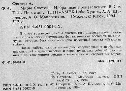 Избранные произведения Том 4 Приговоренный Путешествие в город мертвых Приговоренный к призие - фото 2