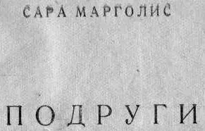 КИРА ВОЛК Из снегового слепящего лоска Из перепутанных сучьев и хвои Вста - фото 1