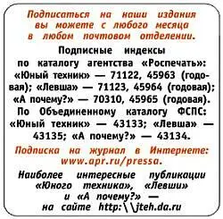 Юный техник 2003 07 - фото 56