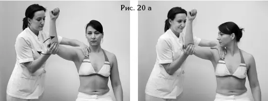 Рис 20 а ба тест для определения силы pars clavicularis m pectoralis - фото 57