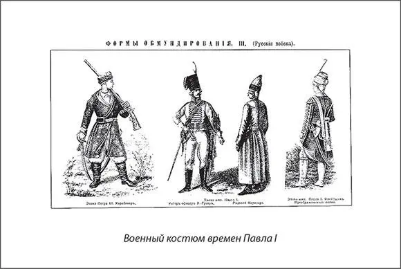 Сии великовозрастные молодцы в 1820е годы им было уже по двадцать лет в - фото 69