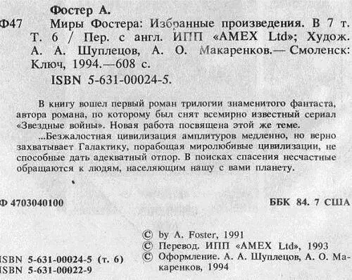 Избранные произведения Т6 Проклятые Призыв у оружию Рассказы - фото 4