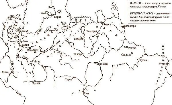 Варяги и русь по русским и иностранным источникам Публ по Откуда есть пошла - фото 48