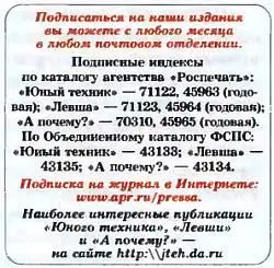 Юный техник 2003 05 - фото 67
