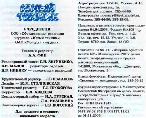 Юный техник 2003 05 - фото 68