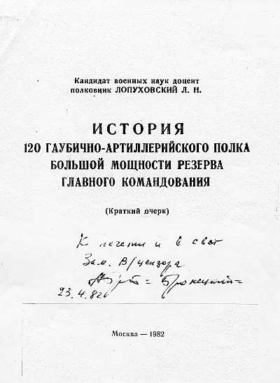 Быстроходный Гейнц не любил ждать машина и бронеавтомобиль Гудериана - фото 26