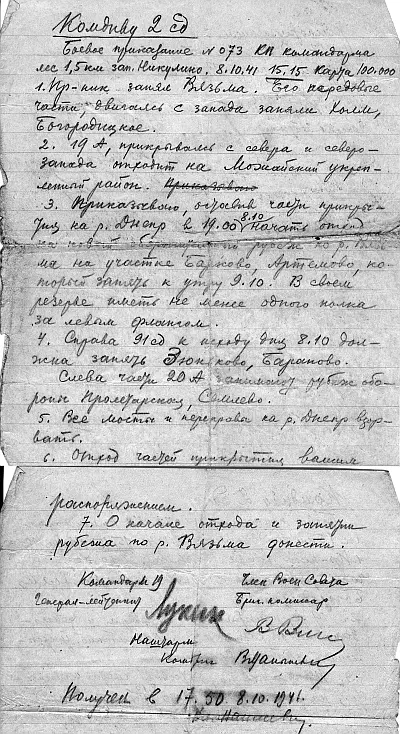 Заместитель командующего войсками Западного фронта генераллейтенант ИВ - фото 29
