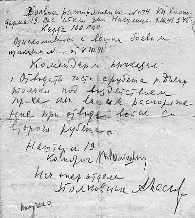 Боевое распоряжение командующего 19й армией 074 от 91041 оригинал - фото 101