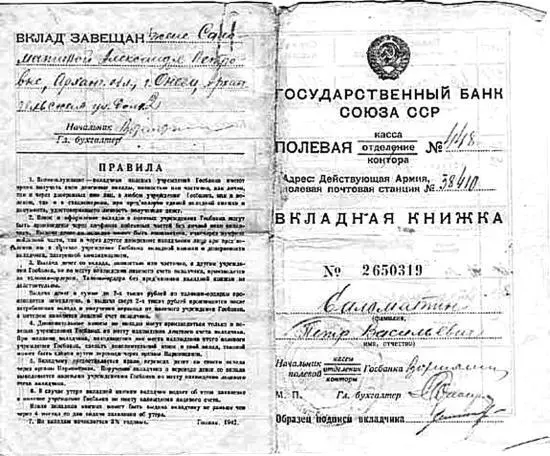 Вкладная книжка воина образца периода Великой Отечественной войны В - фото 61