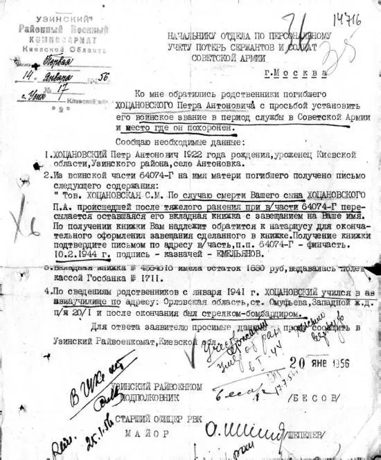 Запрос о судьбе ПА Хоцановского Остатки вкладов времён войны аккуратно - фото 64
