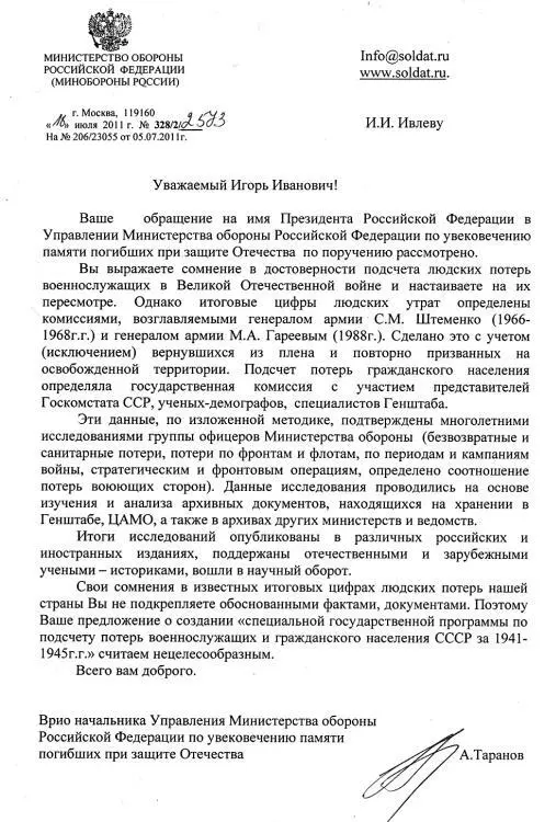 Официальный ответ Управления МО РФ по увековечению памяти погибших при защите - фото 106