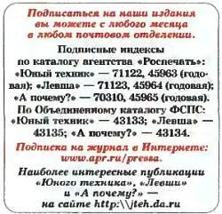 Юный техник 2003 04 - фото 64