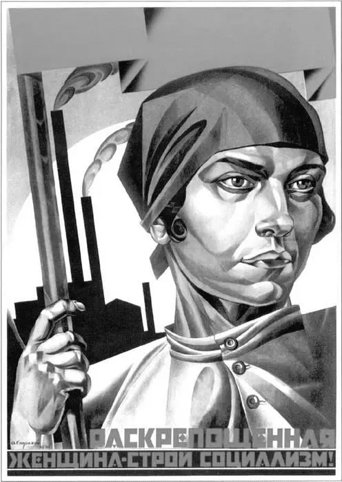 Советский плакат А СтраховБраславский 1926 г Но рядом с этим общим - фото 28