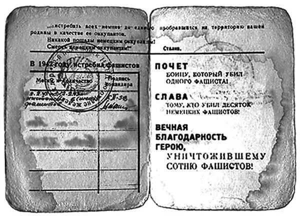 Снайперская книжка РККА ВОВ Вреда этот стрелок нанес немало буквально - фото 20