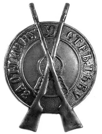 Знак За отличную стрельбу из винтовки варианта 1909 г II степени из - фото 51