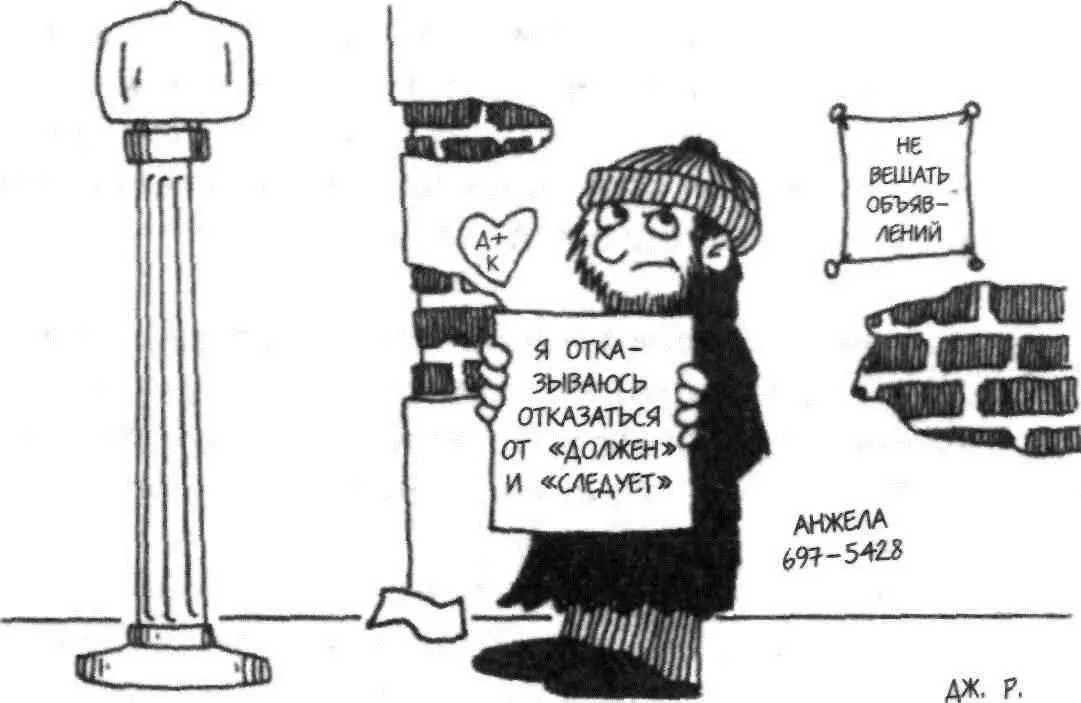 Гнев иногда возникает от требовательности требование чтобы мир был проще и - фото 68